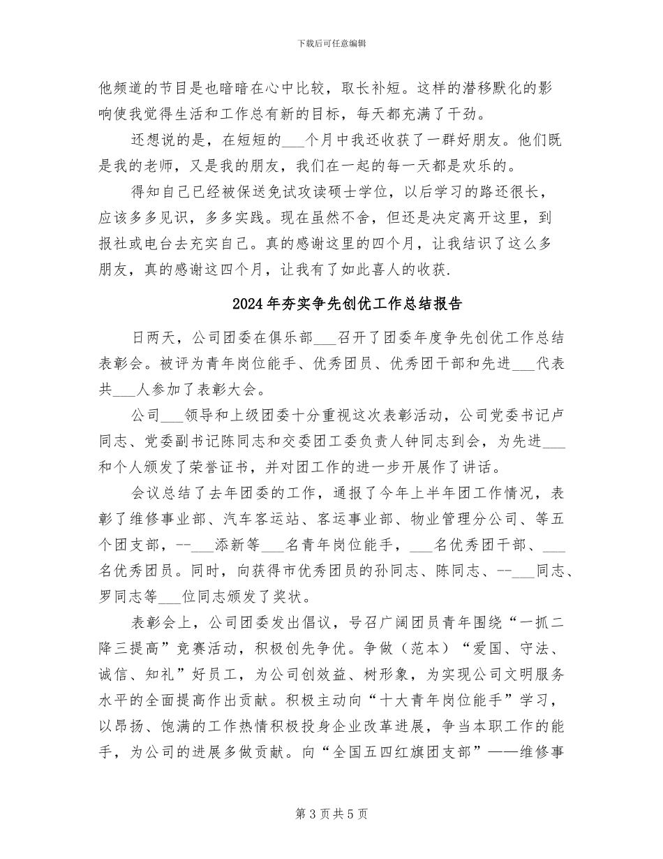 2024年央视体育新闻实践总结_第3页