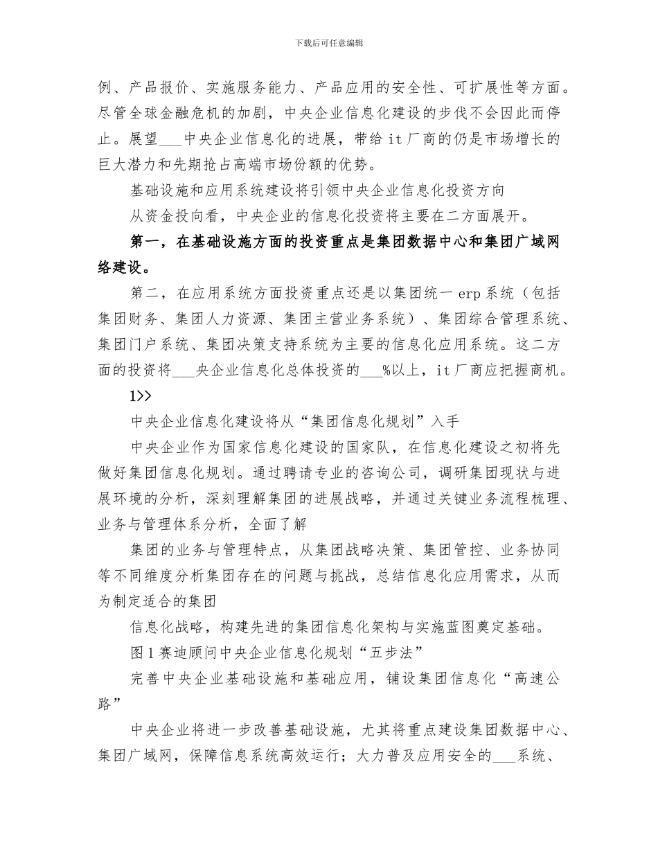 2024年央企中层工作总结范文_第3页