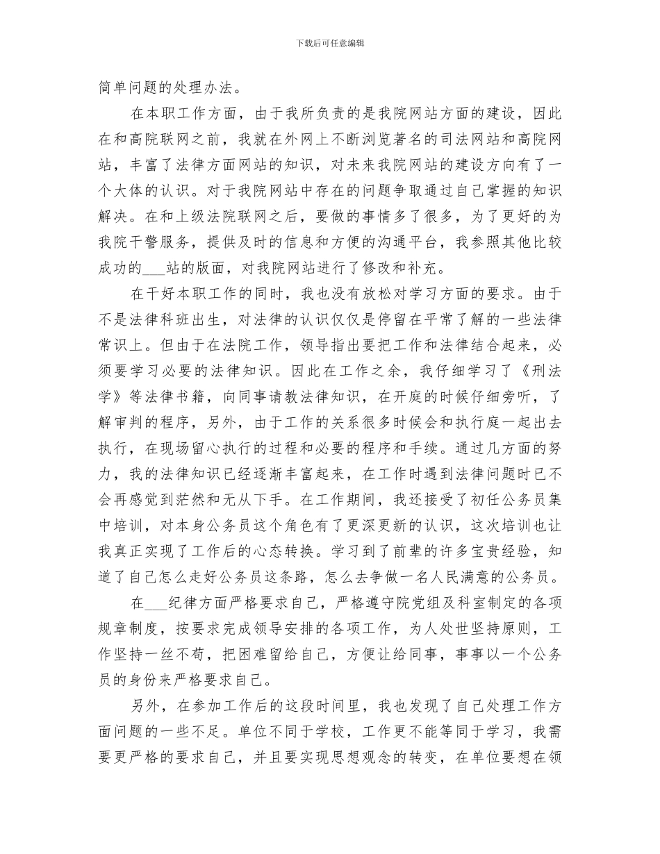 2024年夯实年度科技特派员工作要点小结_第3页