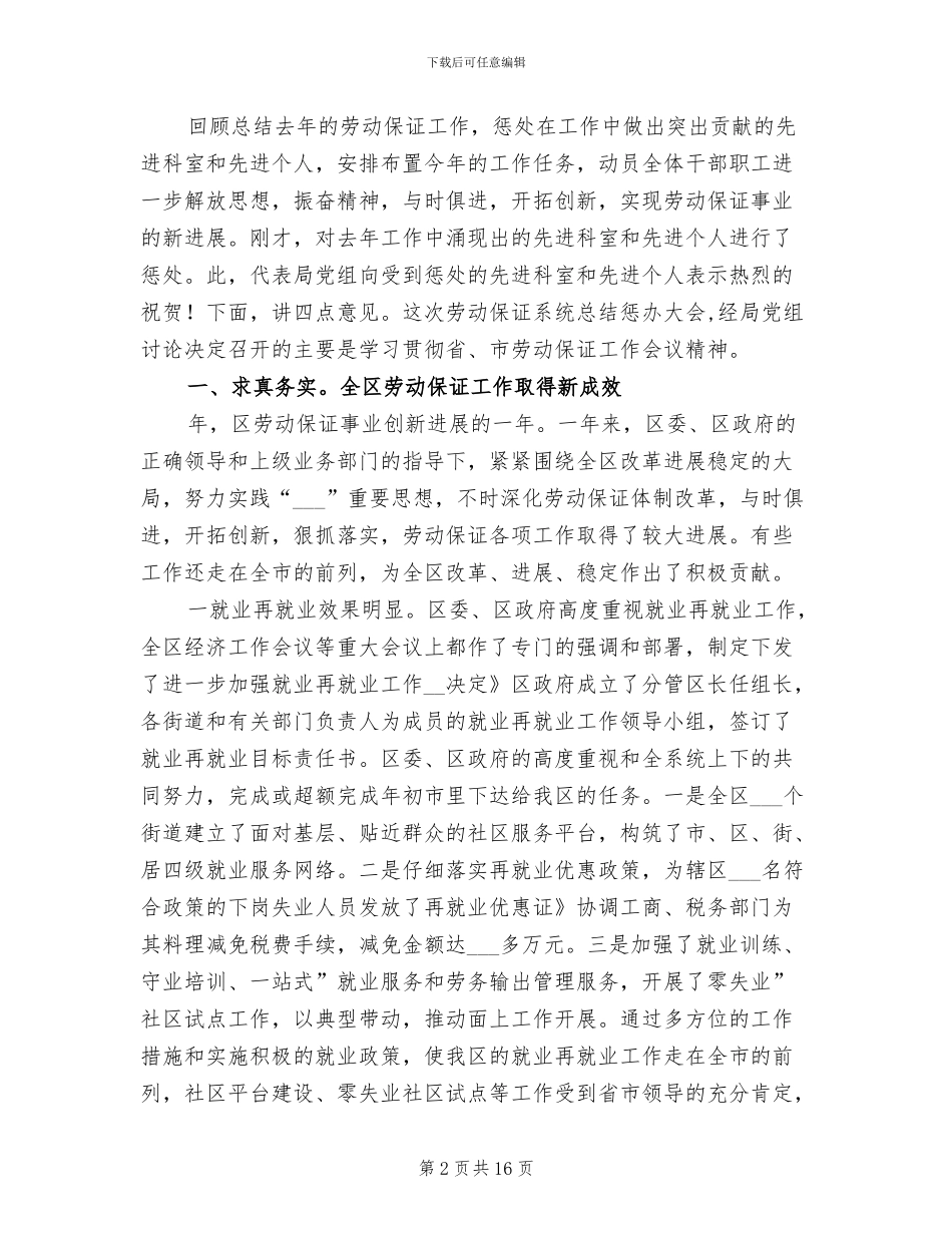 2024年夯实劳动保障系统总结表彰要点_第2页