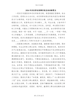 2024年夯实劳动保障系统总结表彰要点