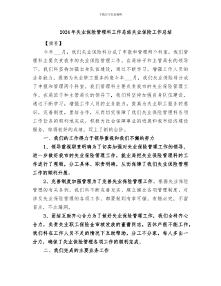 2024年失业保险管理科工作总结失业保险工作总结