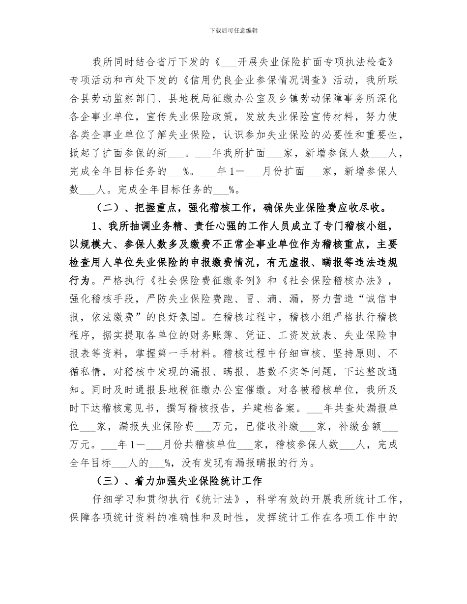 2024年失业保险工作总结失业保险个人工作总结_第2页