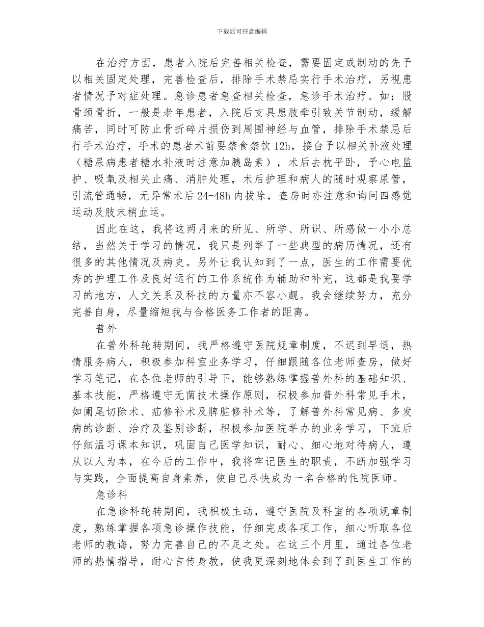 2024年头颈外科的规培小结范文_第2页