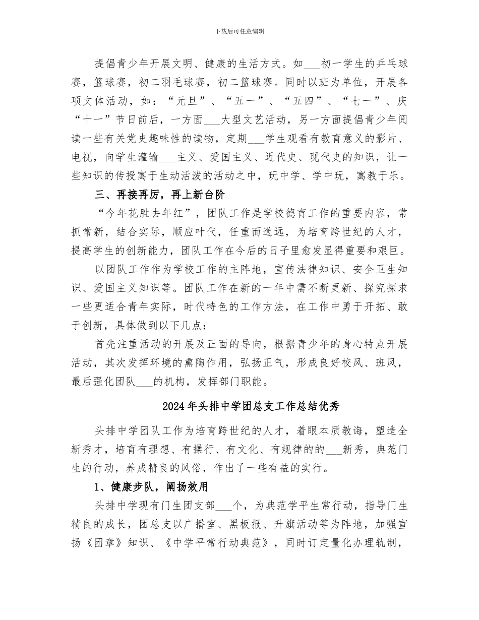 2024年头排中学团总支工作总结_第2页