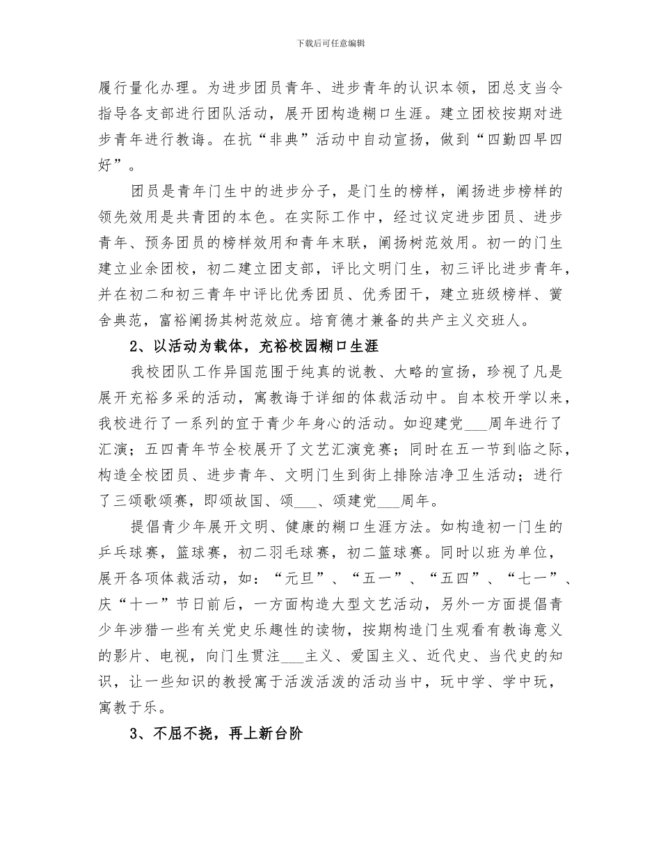 2024年头排中学团总支工作总结_第3页