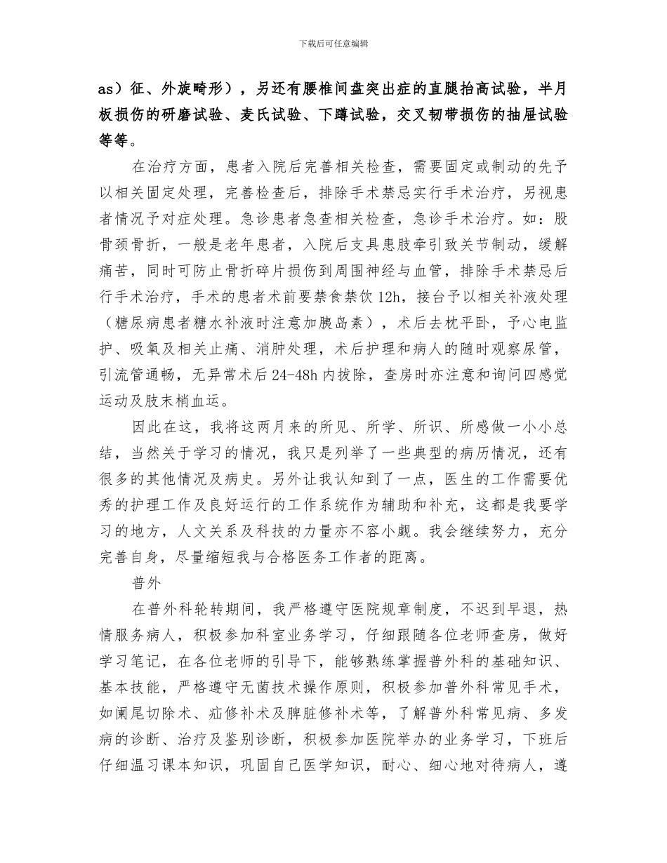 2024年头颈外科的规培小结_第3页