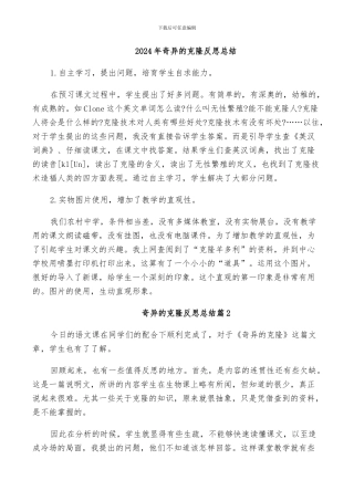 2024年奇妙的克隆反思总结