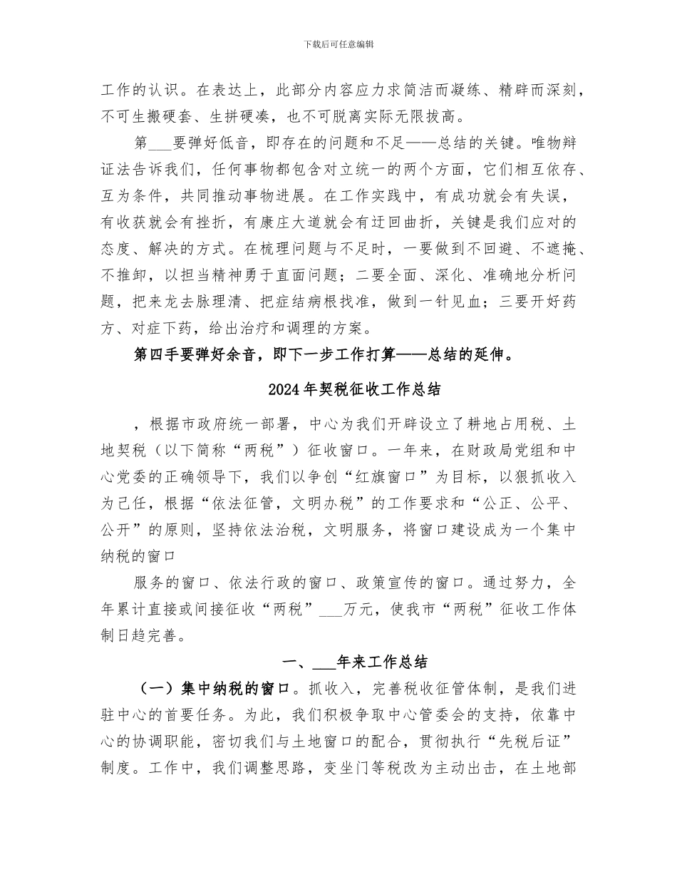 2024年奏好工作总结“四音”_第2页