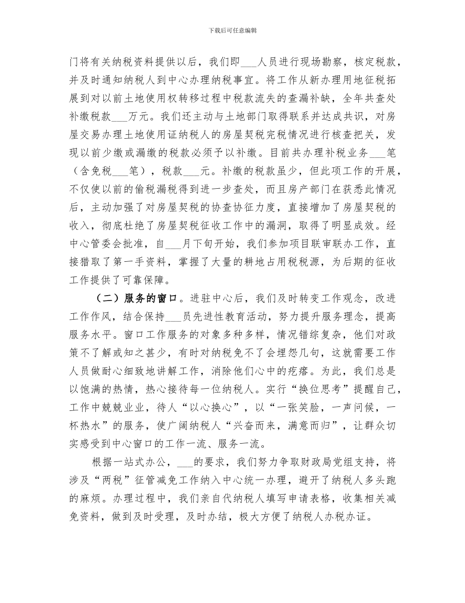 2024年奏好工作总结“四音”_第3页