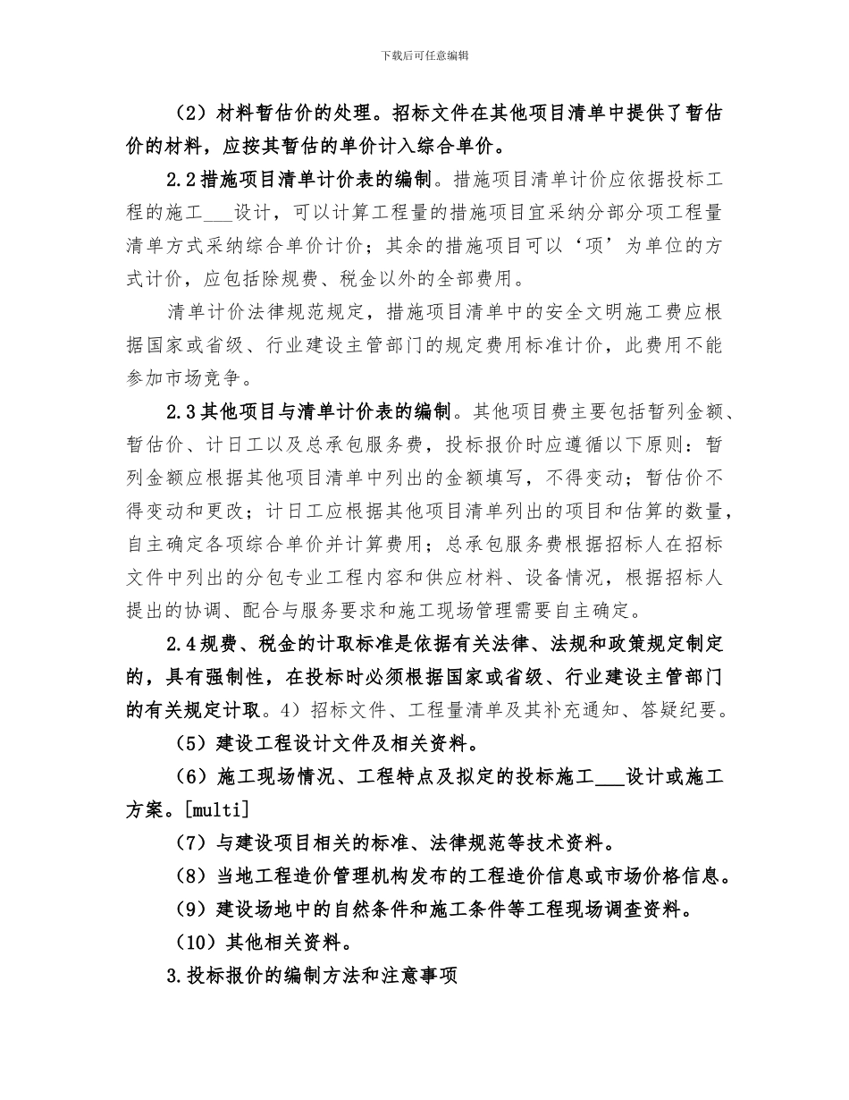 2024年套定额的方法总结与技巧_第2页