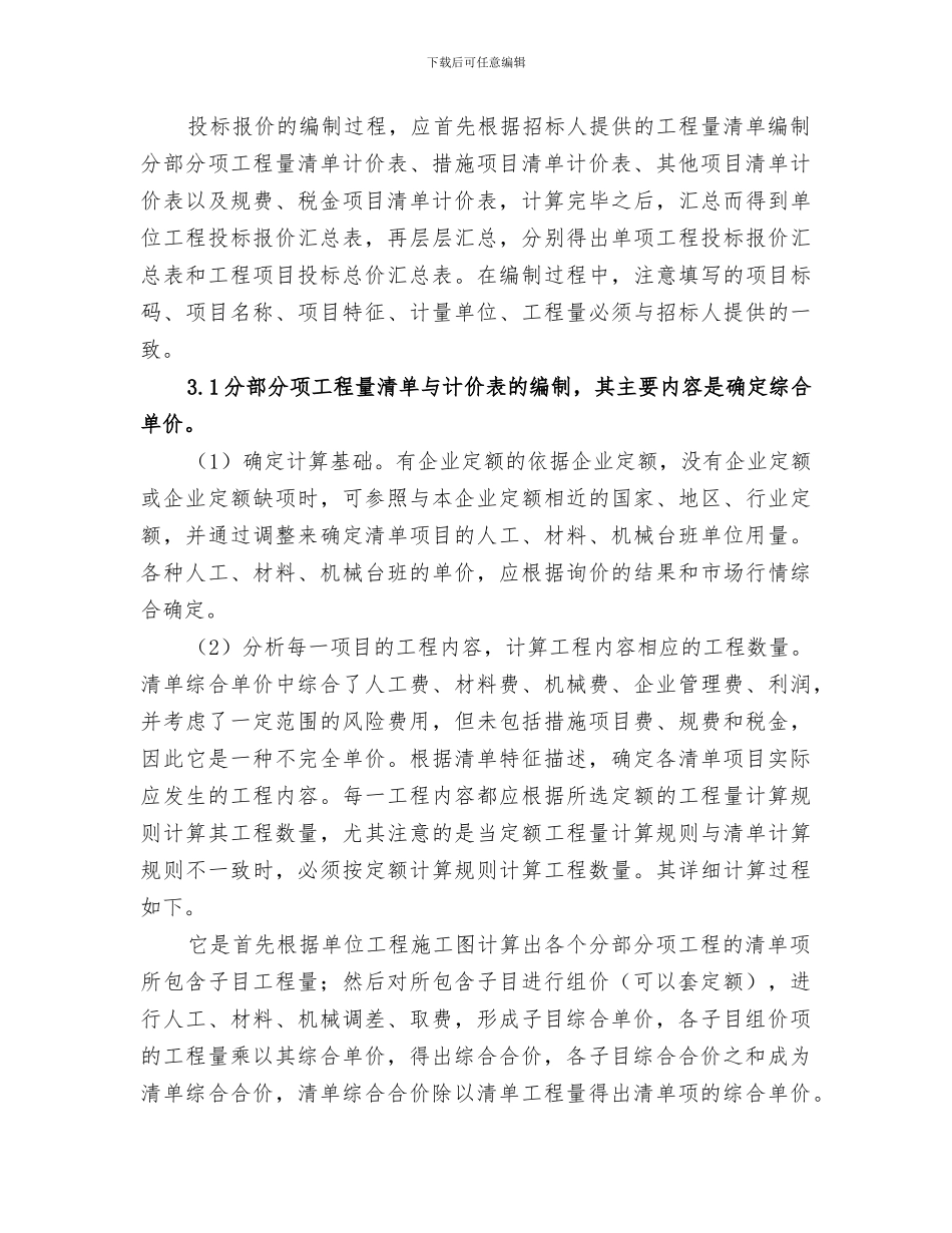 2024年套定额的方法总结与技巧_第3页