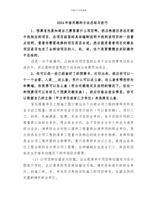 2024年套定额的方法总结与技巧