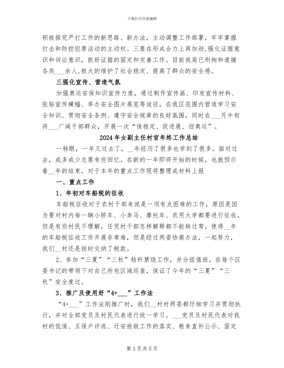 2024年奥运安保工作总结_第3页