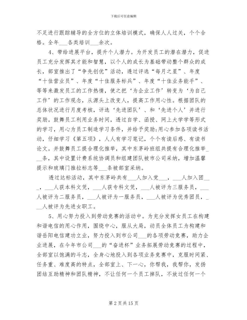 2024年女工委工作总结范文_第2页