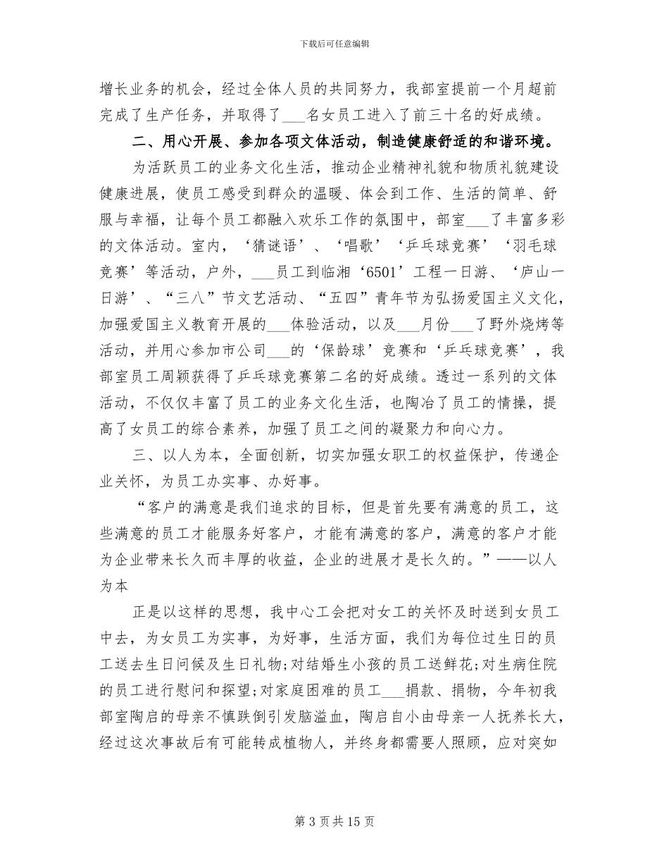 2024年女工委工作总结范文_第3页