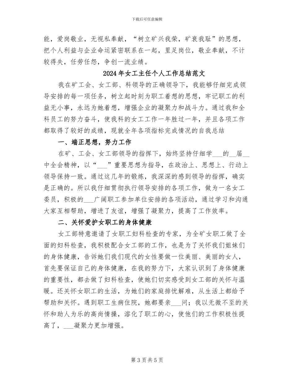 2024年女工主任个人工作总结_第3页