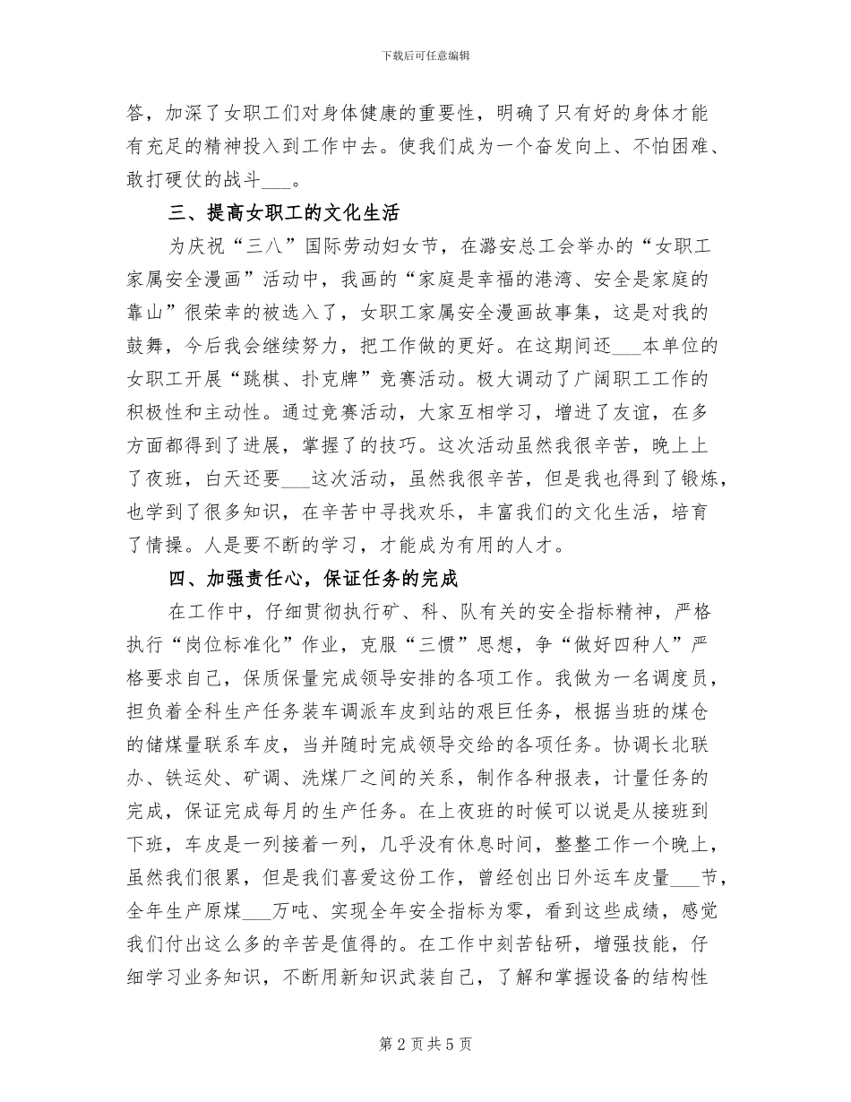 2024年女工主任个人工作总结范文_第2页