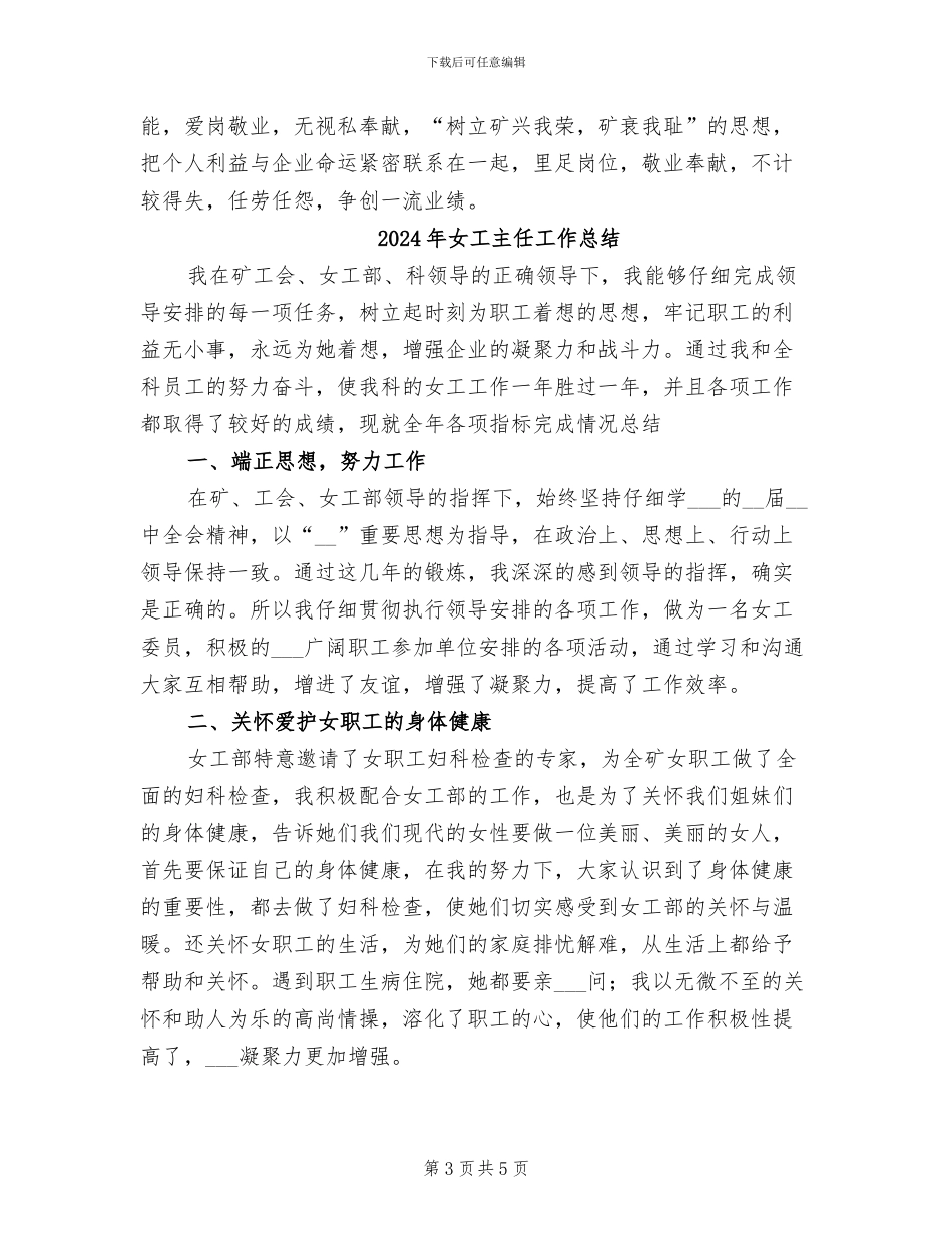 2024年女工主任个人工作总结范文_第3页