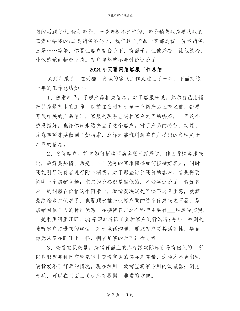 2024年天猫客服年终总结_第2页