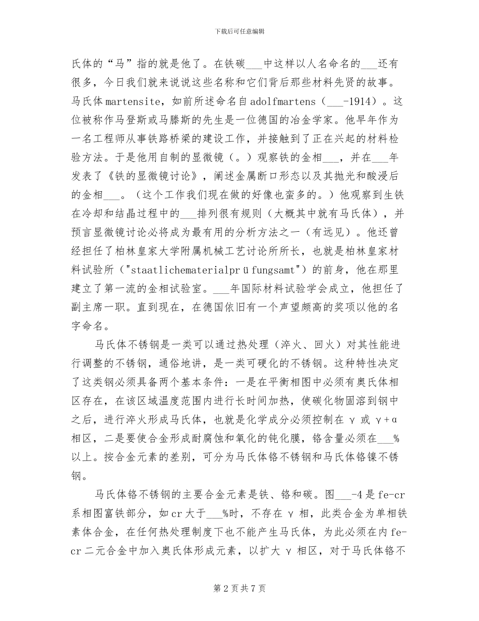 2024年奥氏体不锈钢的焊接总结_第2页