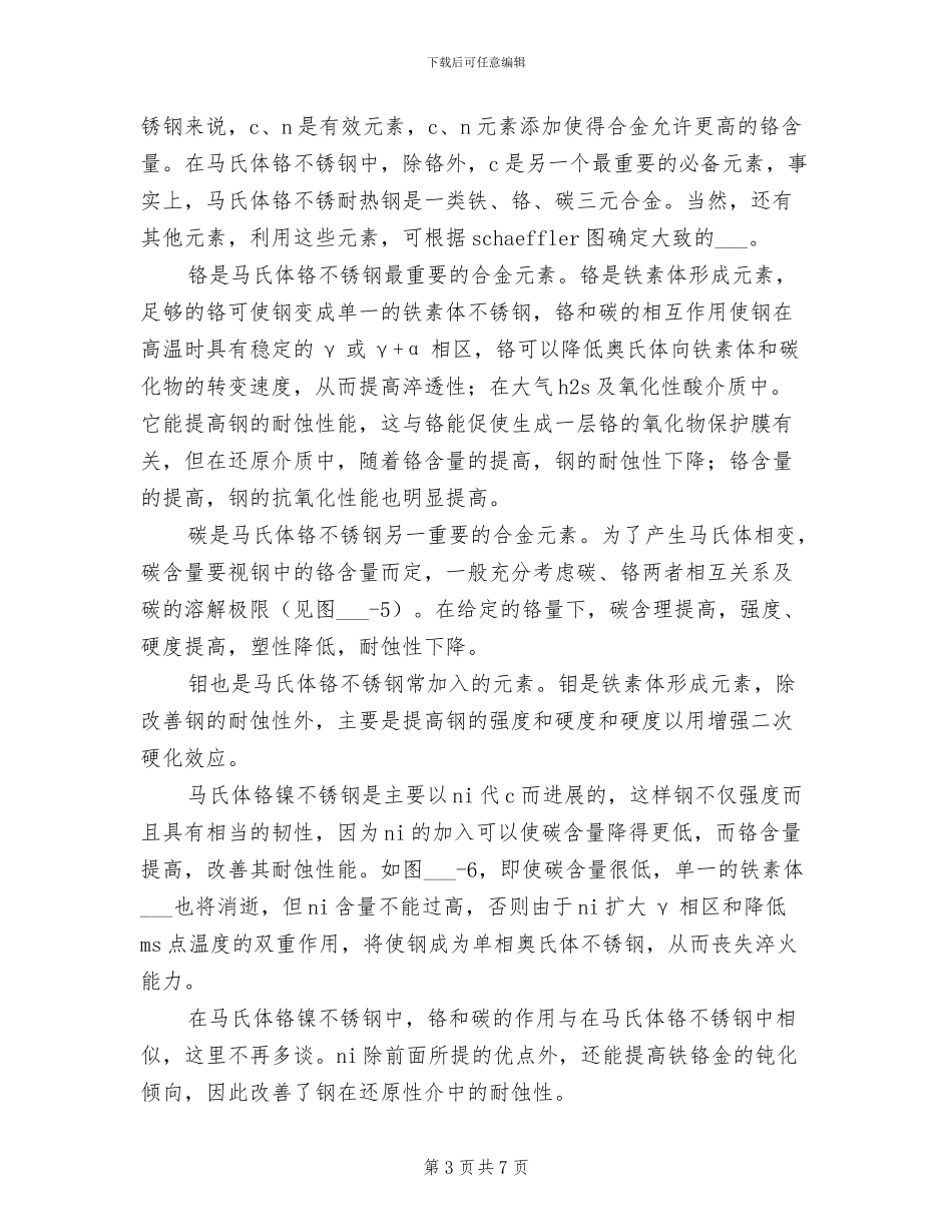 2024年奥氏体不锈钢的焊接总结_第3页