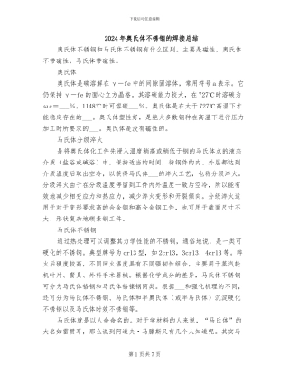 2024年奥氏体不锈钢的焊接总结