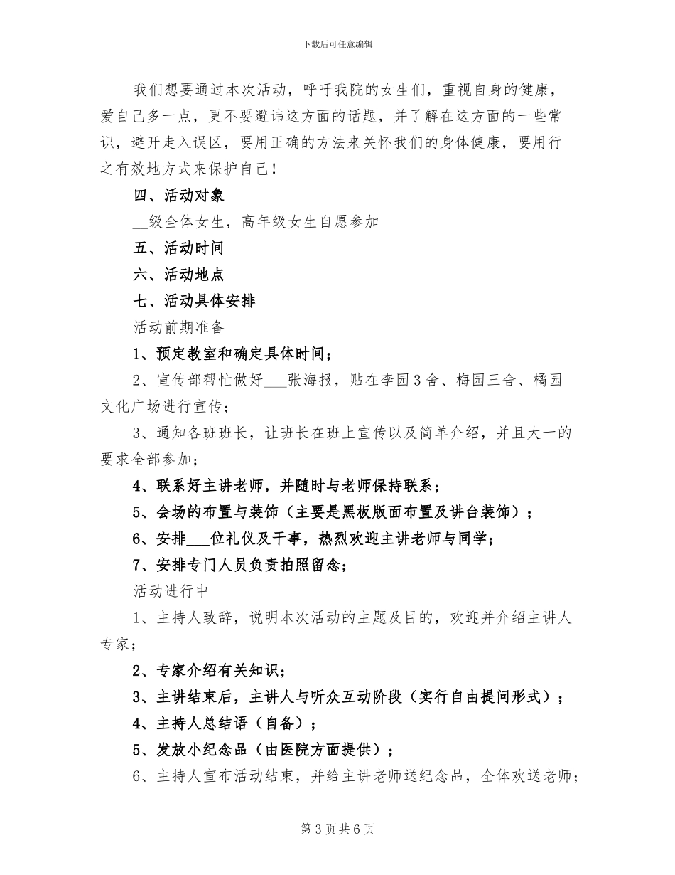 2024年女性健康知识讲座总结_第3页