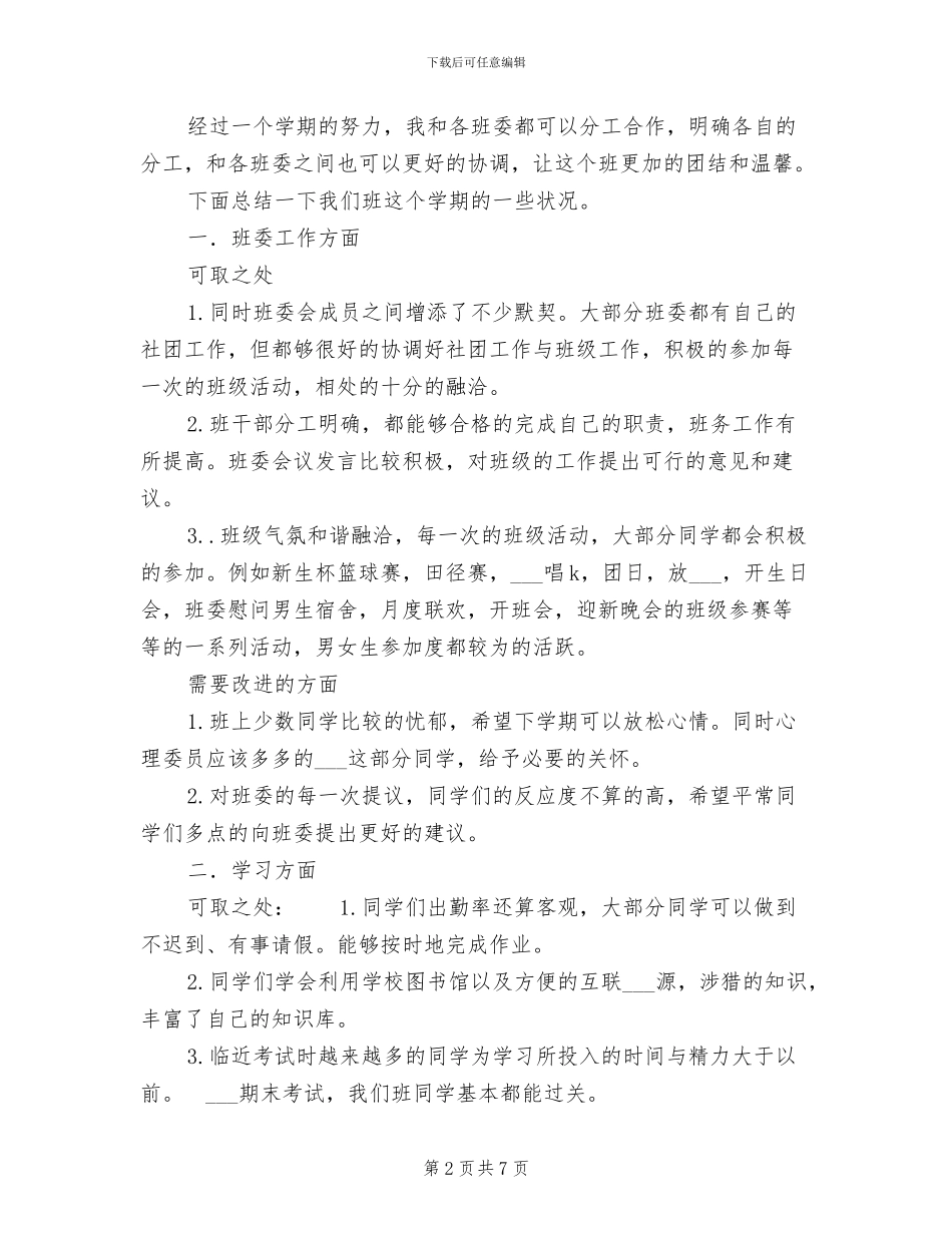 2024年女班长上半年工作总结_第2页