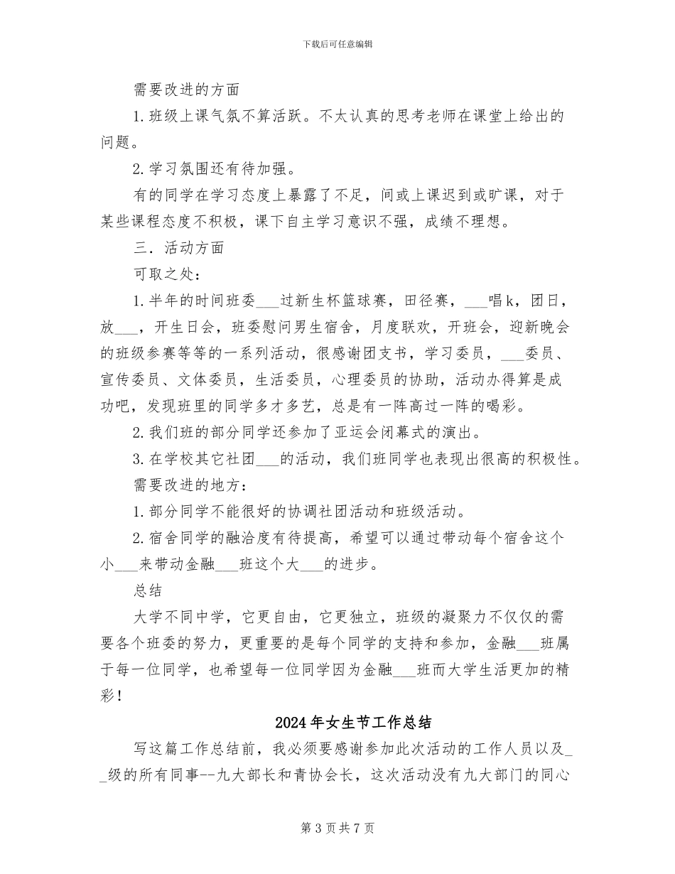 2024年女班长上半年工作总结_第3页