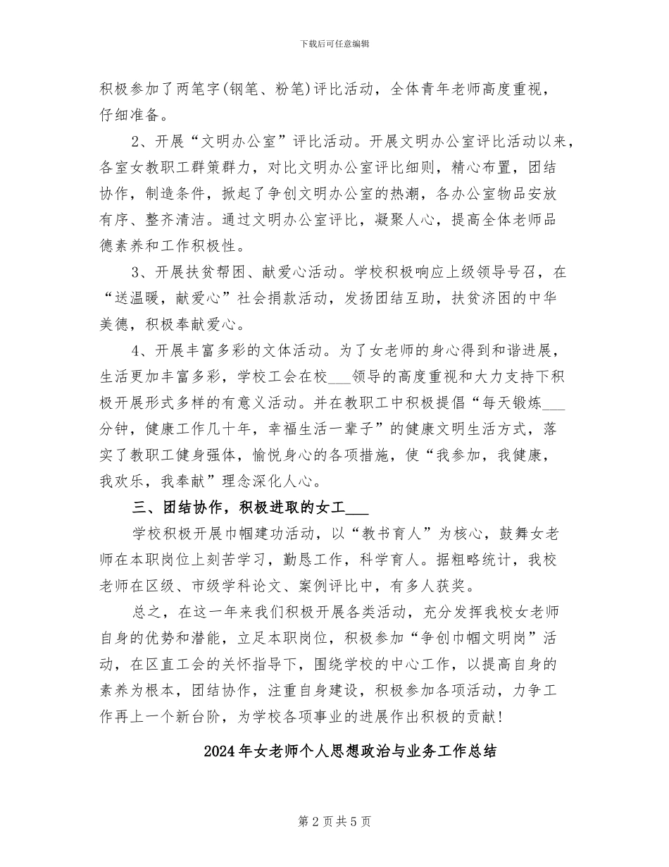 2024年女教师上半年工作总结范文_第2页