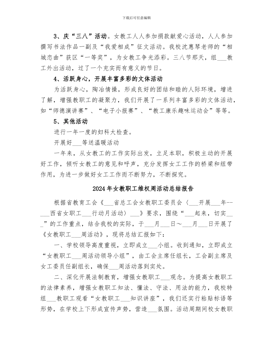 2024年女教职工工会工作总结_第2页