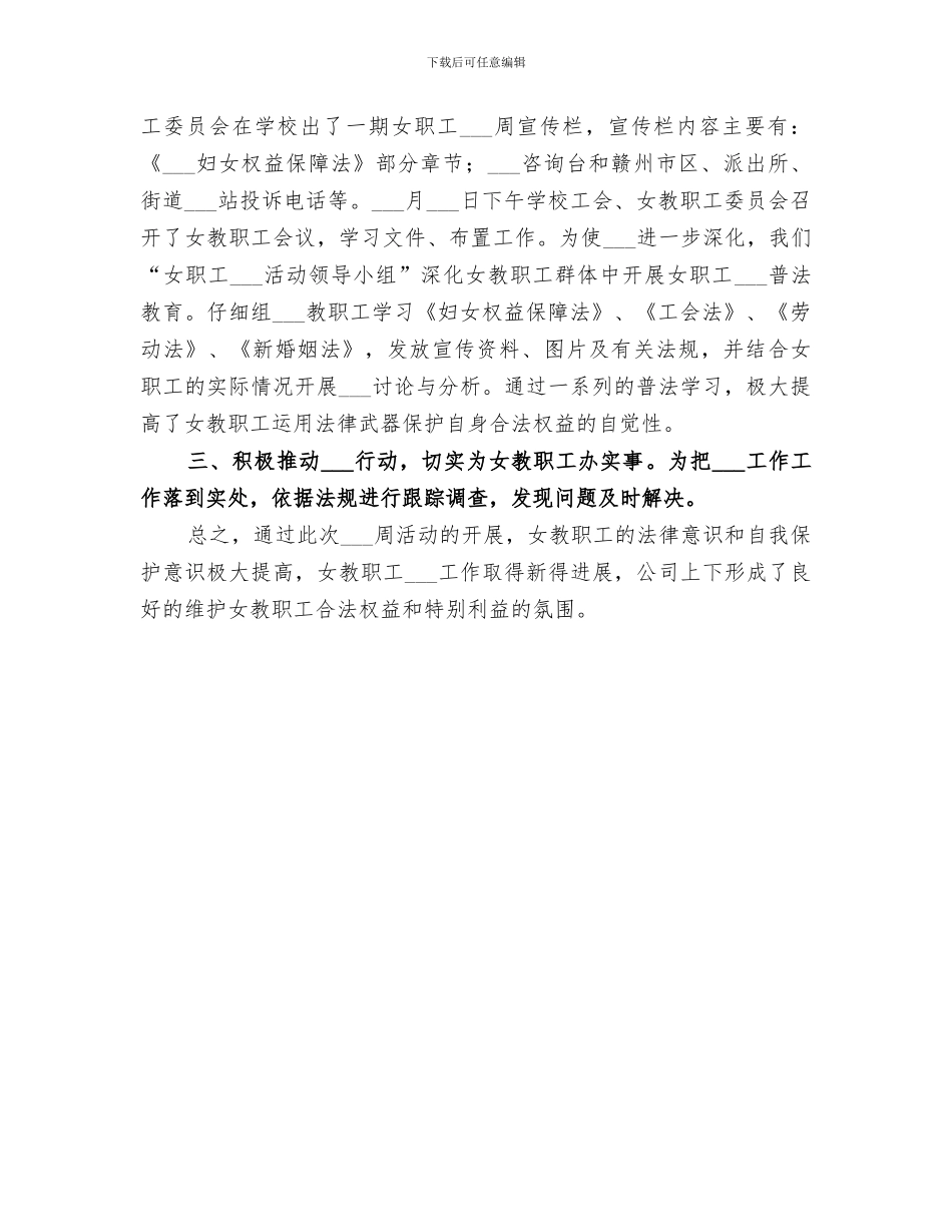 2024年女教职工工会工作总结_第3页