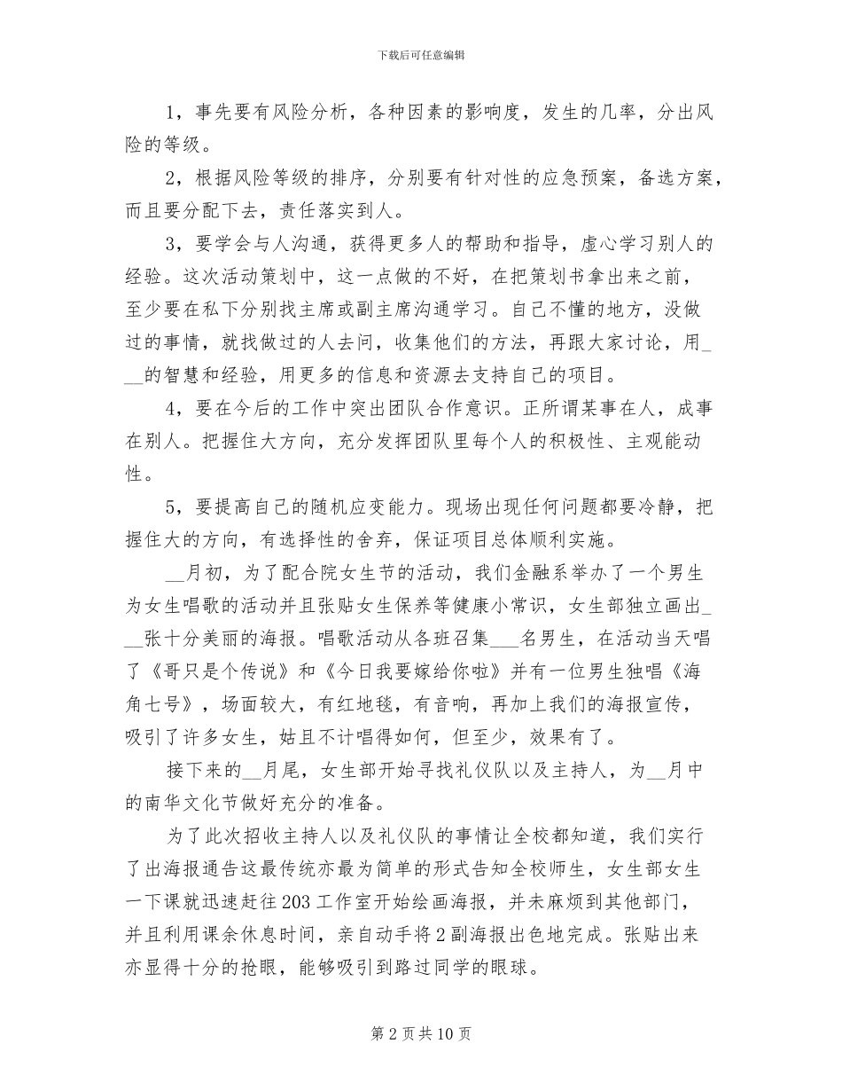 2024年女生部期末工作总结_第2页