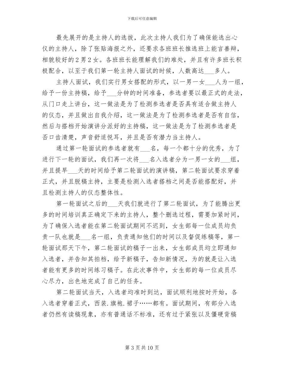 2024年女生部期末工作总结_第3页