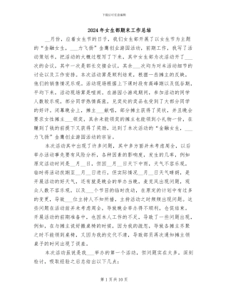 2024年女生部期末工作总结