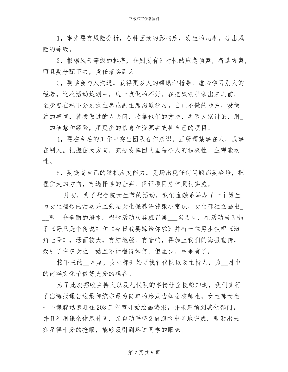 2024年女生部部长工作总结_第2页