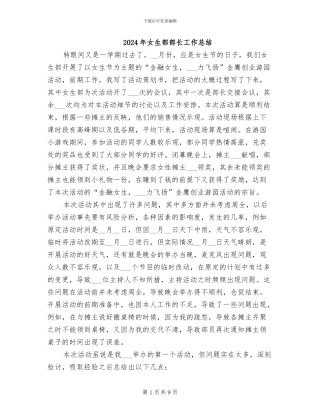 2024年女生部部长工作总结