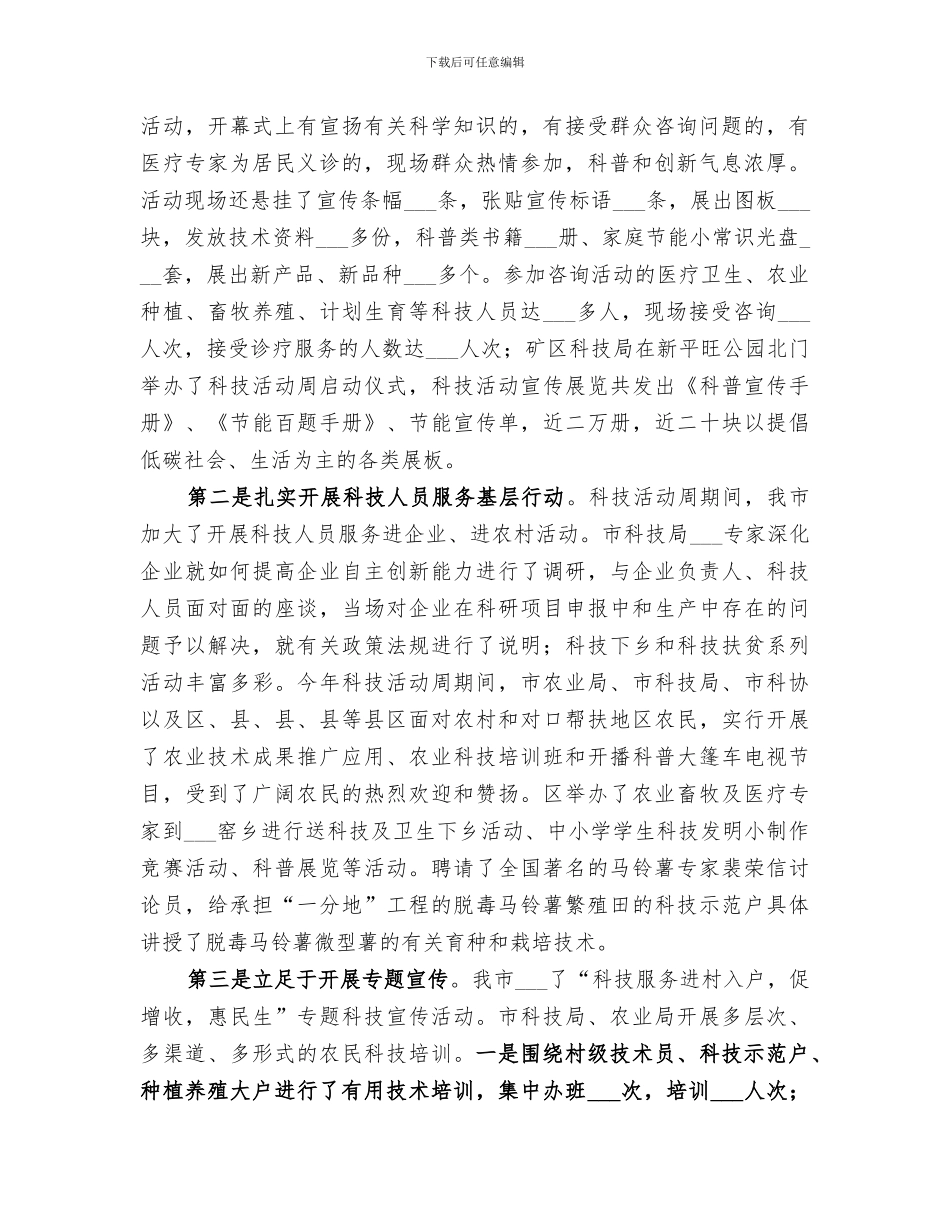 2024年夯实科技活动周总结_第2页