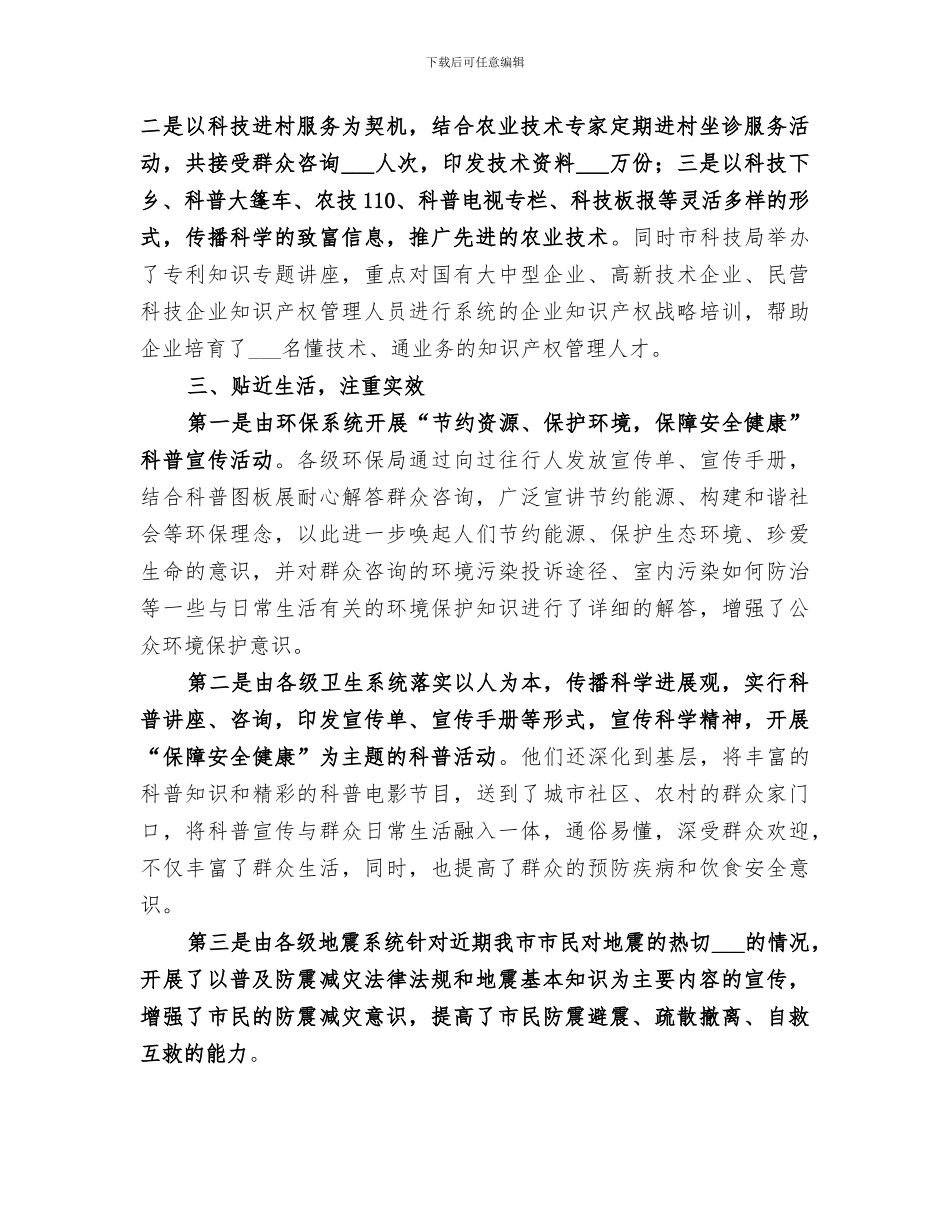 2024年夯实科技活动周总结_第3页