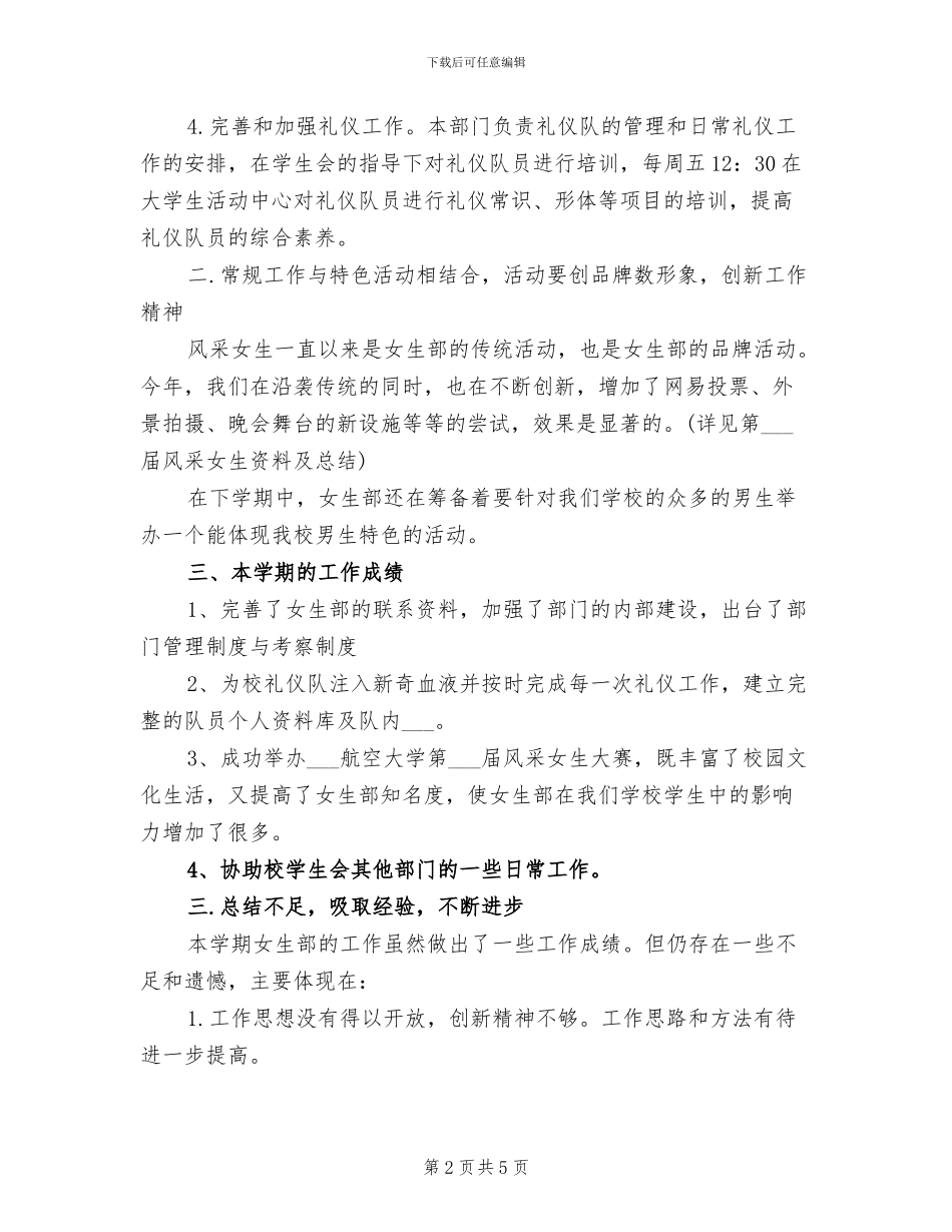 2024年女生部工作总结_第2页