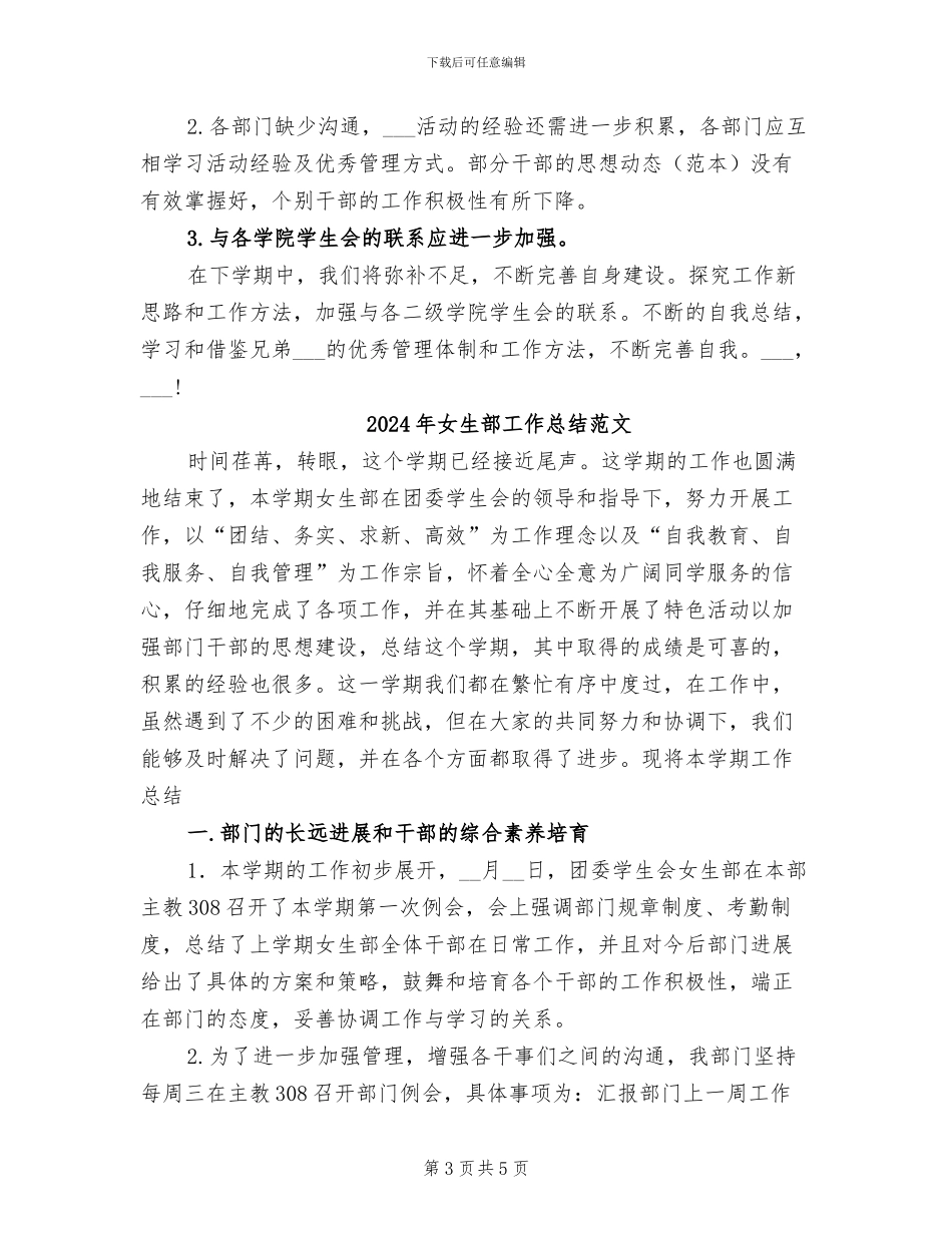 2024年女生部工作总结_第3页