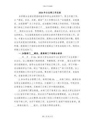2024年女生部工作总结
