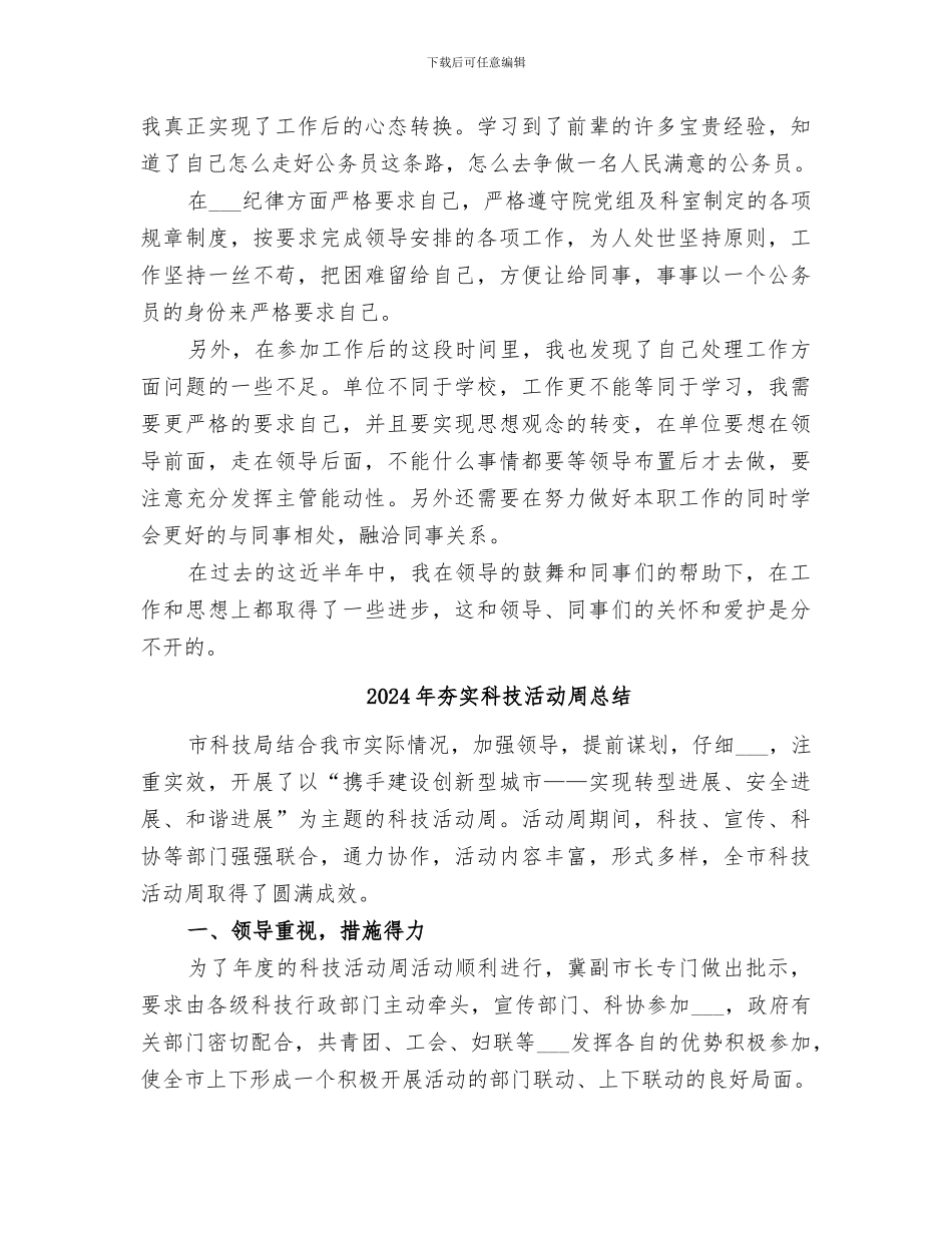 2024年夯实法院初任公务员小结_第2页