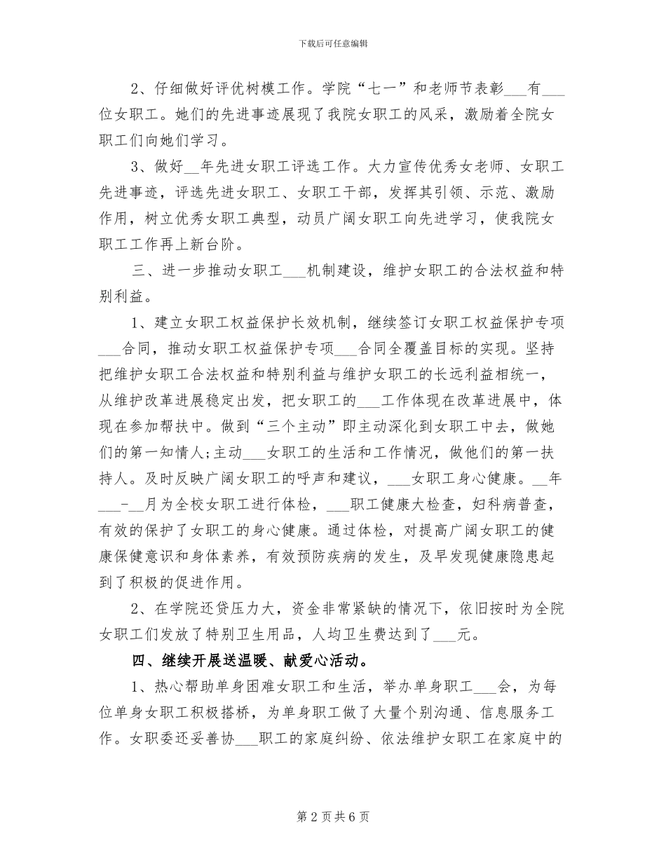 2024年女职工委员会个人工作总结_第2页