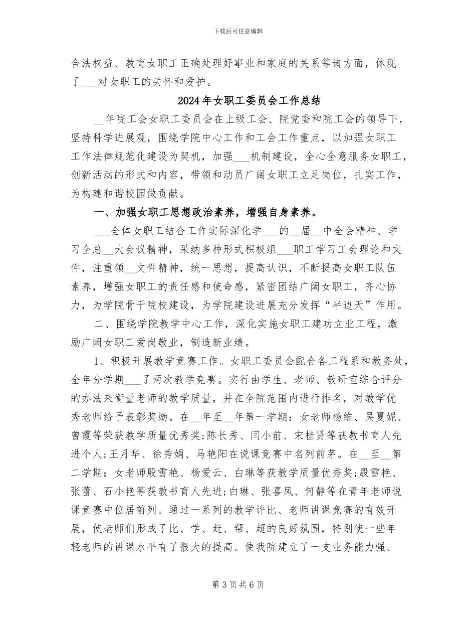 2024年女职工委员会个人工作总结_第3页