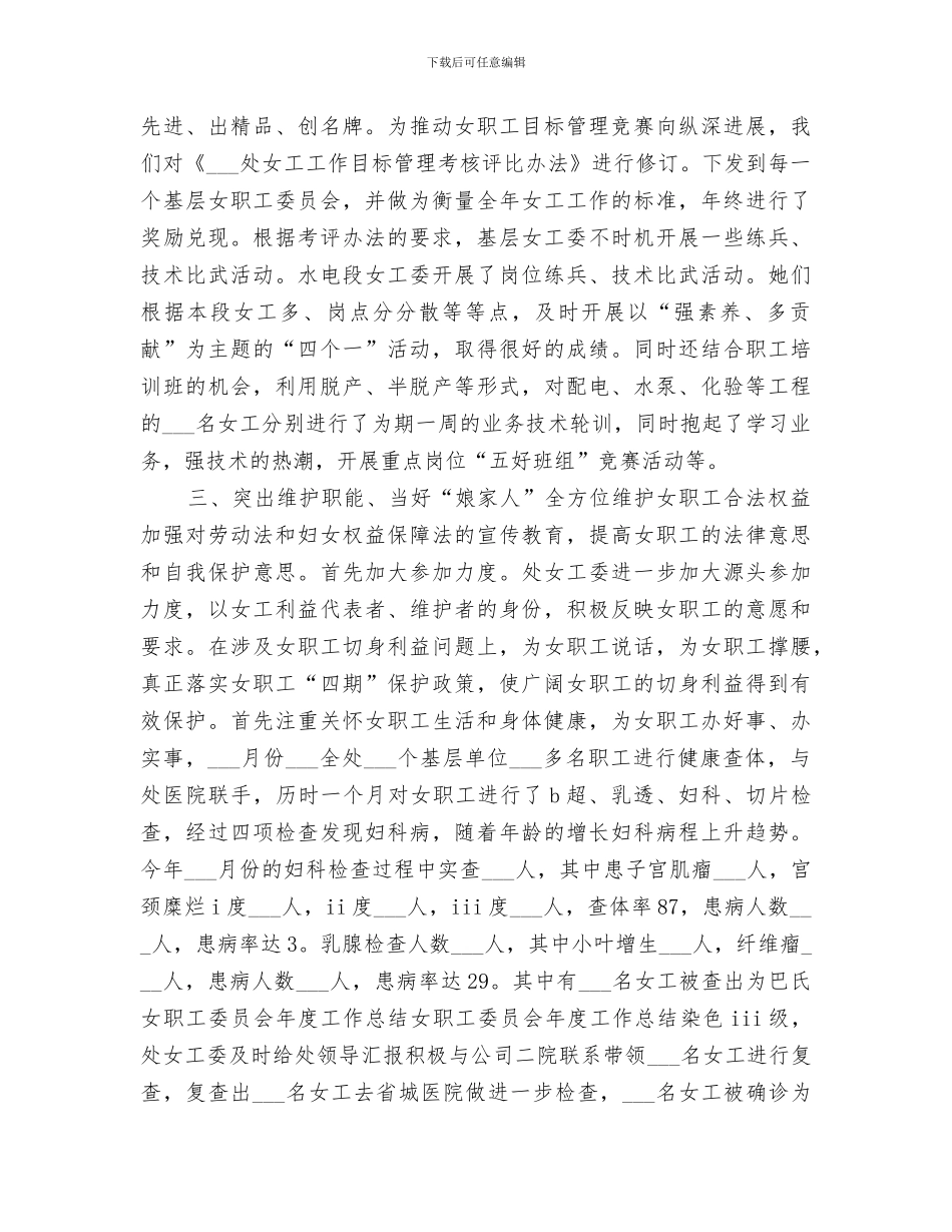2024年女职工委员会年度工作总结范文_第2页