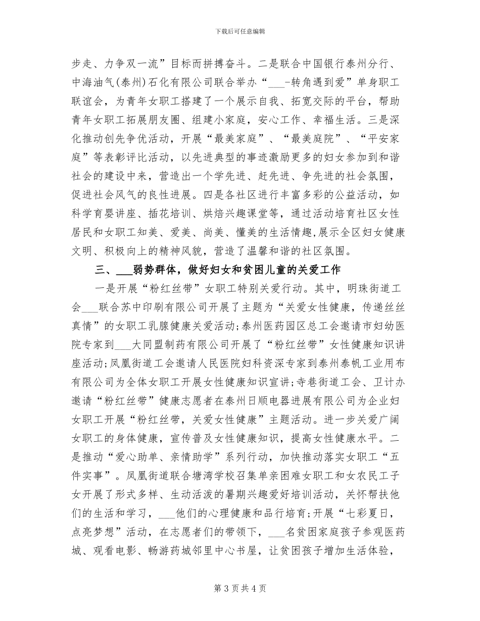 2024年女职工关爱行动总结_第3页