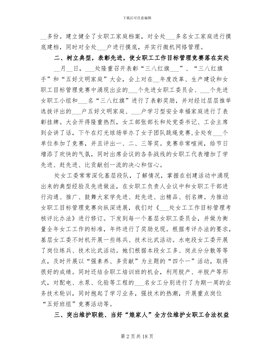 2024年女职工委员会年度工作总结_第2页