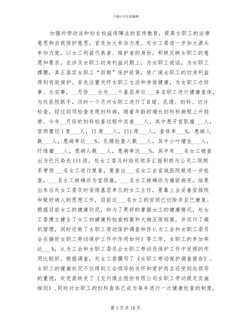 2024年女职工委员会年度工作总结_第3页